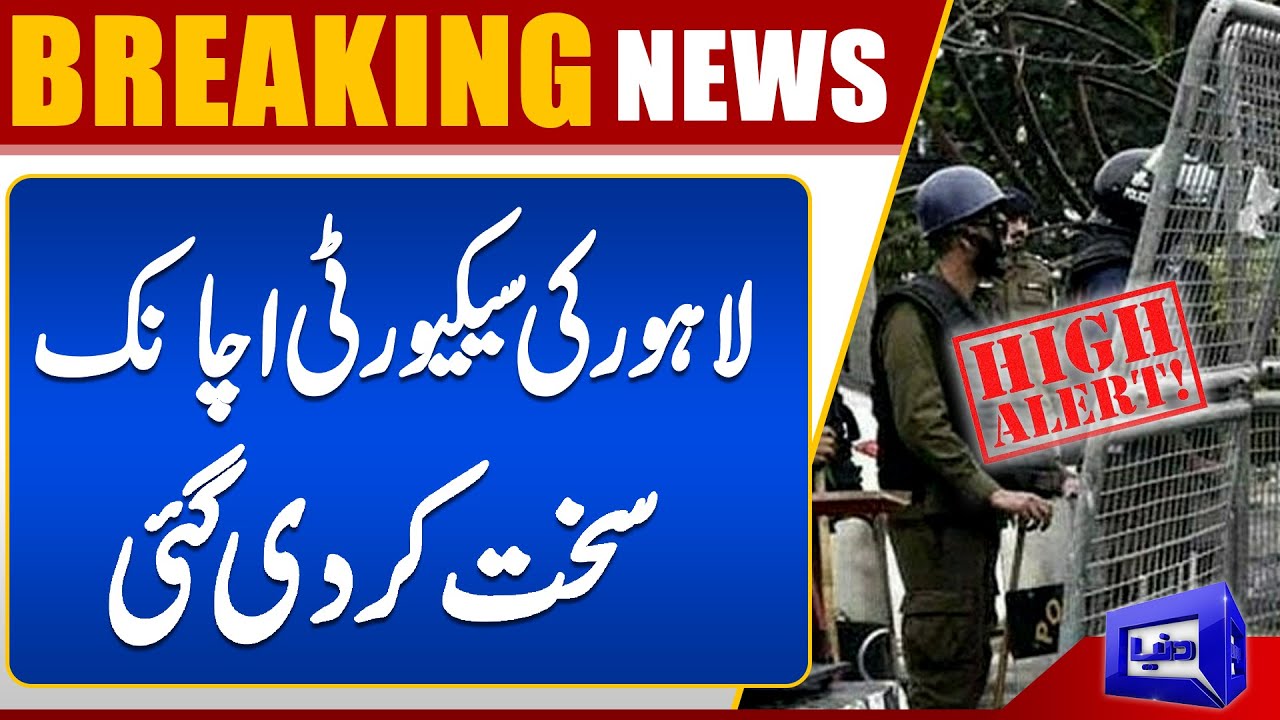 Explosion In Islamabad | Lahore on High Security Alert | Latest Update | Dunya News