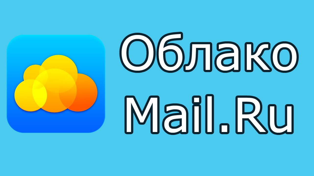 Cloud mail ru public fodr asn7ojron