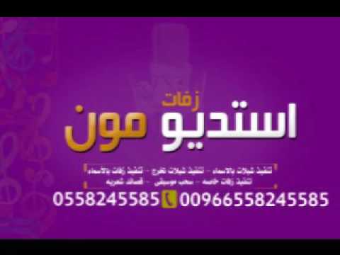 زفه جرالي ايه عمرو دياب بدون موسيقي 0558245585