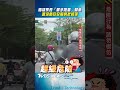 扯! 高雄家長抱童「單手騎車」　還沒戴安全帽網怒批誇張｜TVBS新聞@TVBSNEWS01