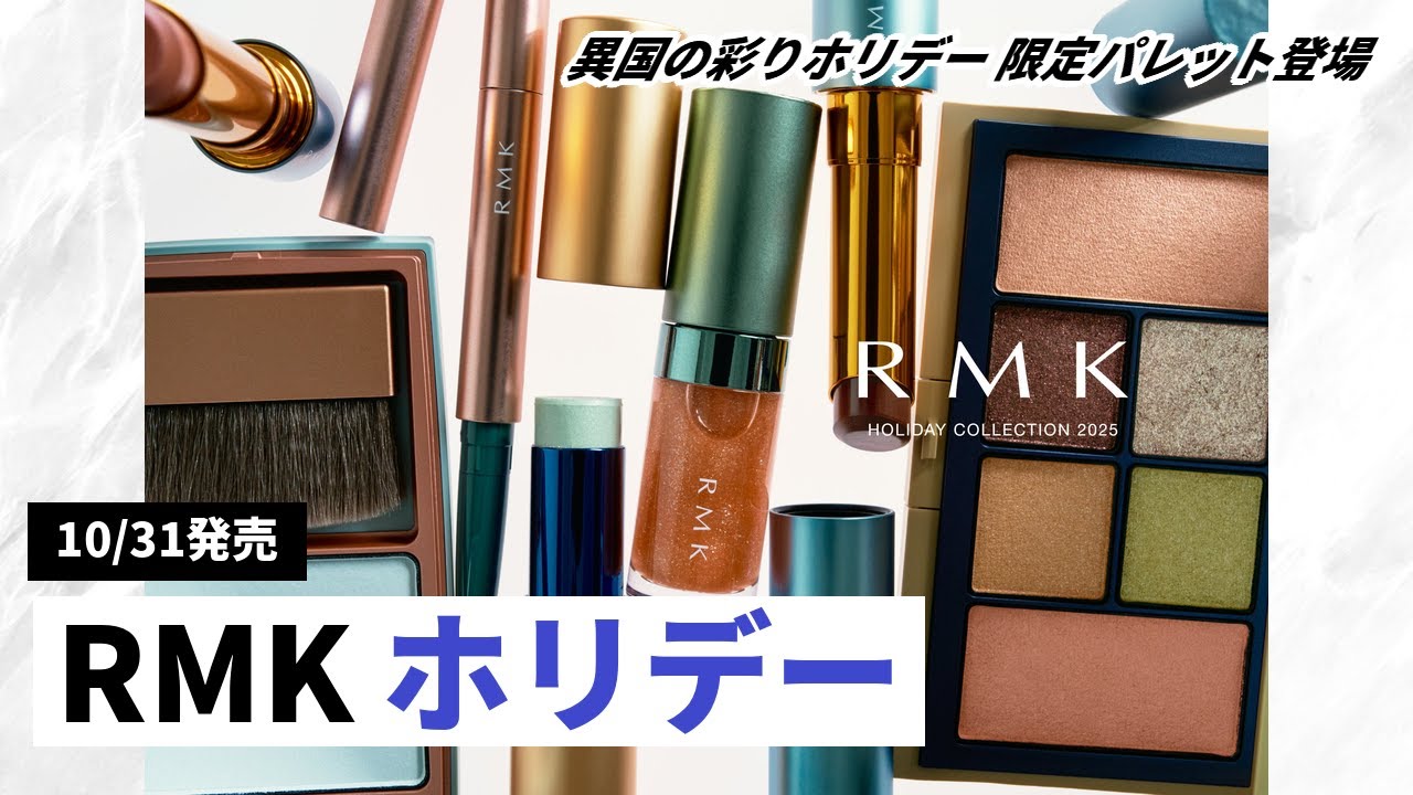 RMK] 2025 Holiday Collection Breaking News! Limited edition