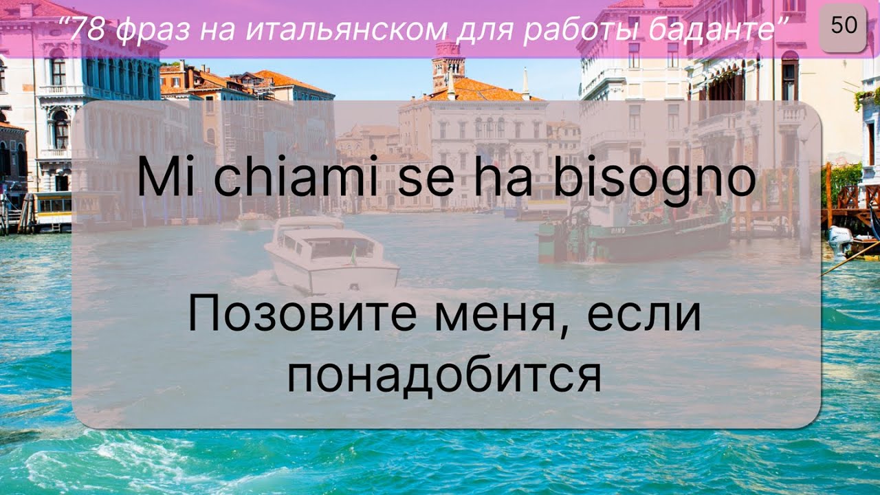 78 фраз на итальянском для работы сиделкой в Италии - баданте. Необходимый минимум