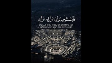 ‪وإذا سألك عبادي عني فإني قريب شايع التميمي قران كريم