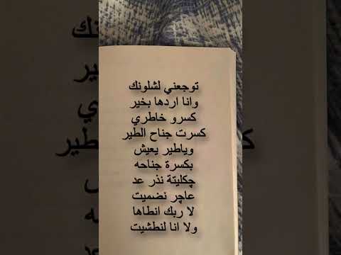 شعر شعبي عراقي اكسبلور ذواقه  لايك اقنباسات  ستوريات الشعرالشعبي اقتباسات عبا