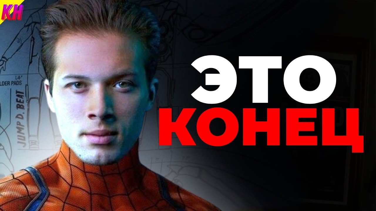 Я Написал Marvel’s Spider-Man 3 и Меня Хотят Убить