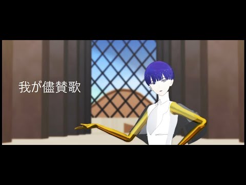 【MMD宝石の国】我が儘賛歌【フォスフォフィライト】