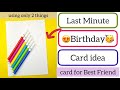 Last Minute Birthday card idea | Beautiful White Paper Birthday card | Birthday card ideas