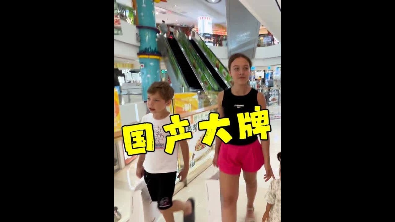 俄罗斯小侄子来中国旅游只有一双运动鞋，中国舅舅带他买国产大牌 俄罗斯大侄女和小侄子来中国旅游只有一双运动鞋，每天都穿同样的，中国舅舅带他们买国产大牌，穿上之后直呼太舒服了，再也不用穿400卢布买的鞋