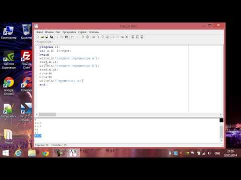 Программирование на языке Pascal. Урок #2: Операторы ввода и вывода, присвоение значений
