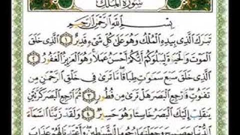 067 - سورة الملك - ناصر القطامي