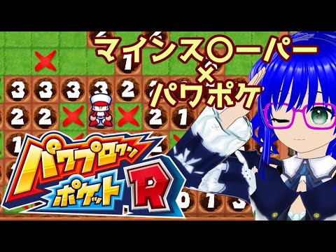 【戦争編】野球ゲームでマ〇ンスイーパーをしたいVTuberがいるらしい　リベンジ【パワポケR】