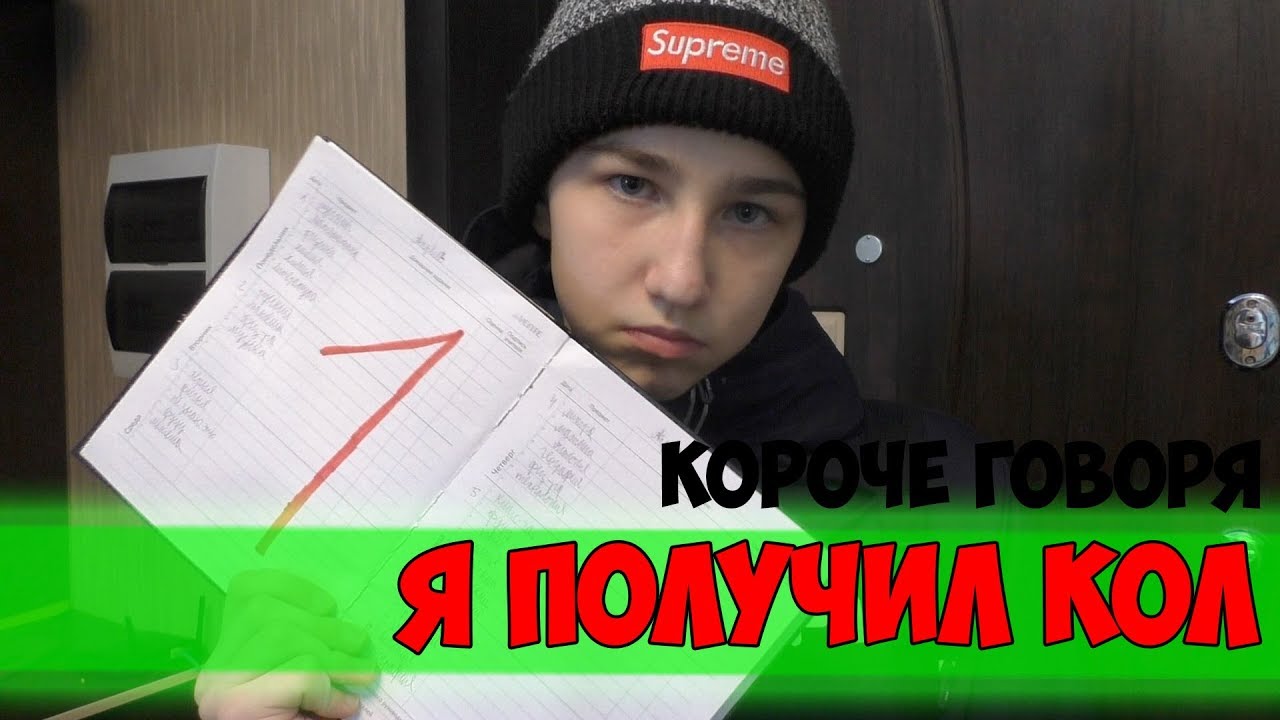 Сегодня я получил пятерку громко похвастался вася. Короче говоря я получил 3. Короче говоря я получил 0. Короче говоря получил ноль. Получил Кол.