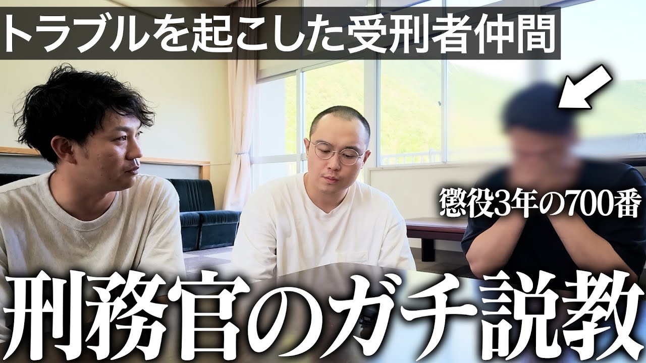 【出所後トラブルで涙】元刑務官がトラブルを起こした元受刑者にガチ説教…その言葉が重すぎた｜Vol.87