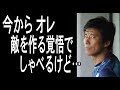 ハリル解任ゴン中山が沈黙を続けてきた理由に一同驚愕！ついにこの男がしゃべる！監督解任理由を知る男が何を語る！