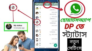 WhatsApp New Settings 2023 / WhatsApp DP and Status New Update WhatsApp DP/ Das Tech Bangla screenshot 4