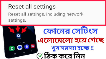 ফোনের সেটিংস এলোমেলো মনে হলে ঠিক করে নিন | Reset All Settings on Your Mobile