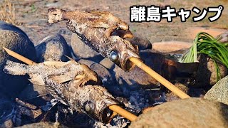 リュック１つで離島釣りキャンプ生活in粟島・２日目