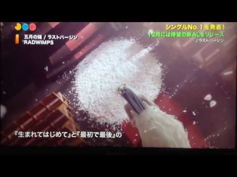 RADWIMPS ラストバージン JAPANCOUNTDOWN