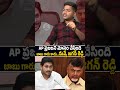 AP ప్రజలని మోసం చేసింది నువ్వే జగన్ రెడ్డి🔥🙏 #ysjagan #chandrababu #apnews #appolitics #trending