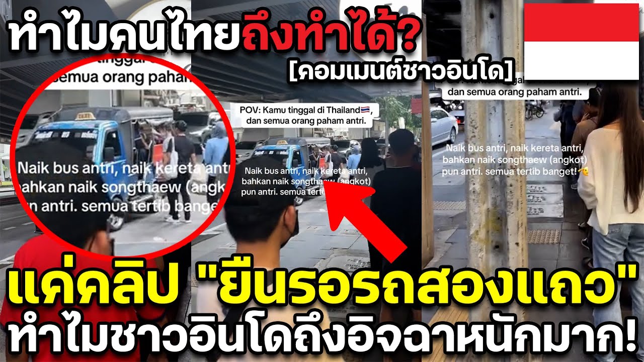 ทำไมคนไทยถึงทำได้? แค่คลิป 