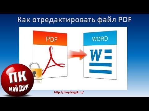 Как изменить pdf документ