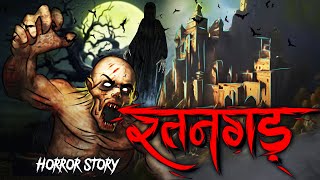 Ratangad | सच्ची कहानी | Bhoot | Horror story | Devil Shop | Horror Cartoon | Animated Horror screenshot 5