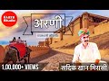 Arni  rajasthani song  sadik khan  new song        