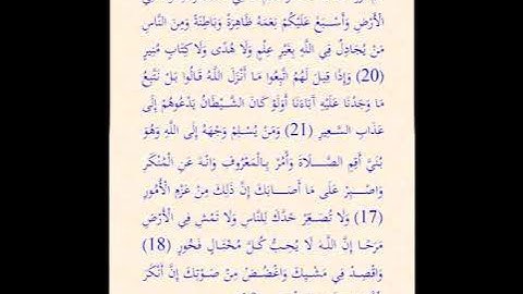 سورة لقمان كاملة بصوت الشيخ صادق النهاري