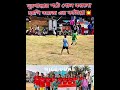 katappa ❌#goals #minifootball #মিনিফুটবল#football #soccerplayer #maxrakib#skills#skillsinfootball