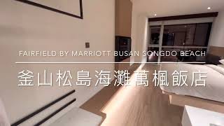 Fairfield by Marriott Busan Songdo Beach: Guest Room 1 King ... 
