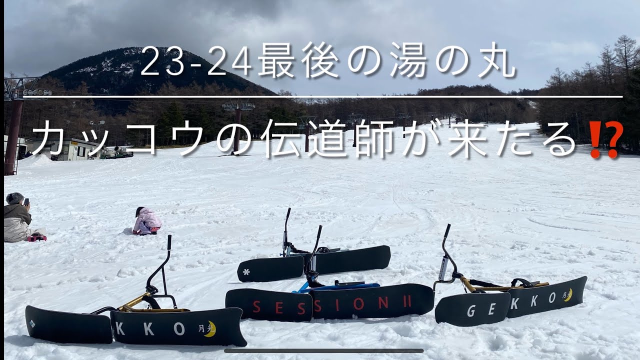 フロントボード変えたら調子良い⁉️ スノーモト カッコウ 富山からの使者来たる