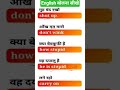 English बोलना सीखे || #shorts #spokenenglish #english