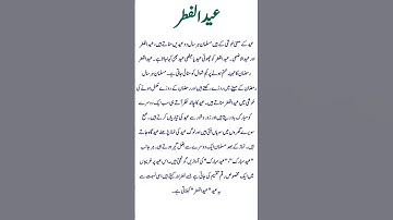 Eid ul Fitr essay in Urdu / Eid Eid-Ul-fitr per mazmoon/ essay on eid