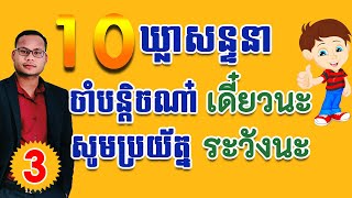 Study Thai Ep 3| 2000 phrases for daily conversation | THAILESSONSWITHTHART