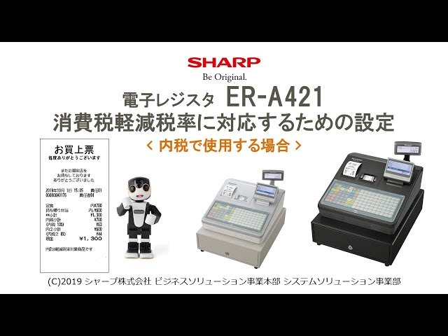 電子レジスタER-A421 軽減税率(内税)【全操作】 - YouTube