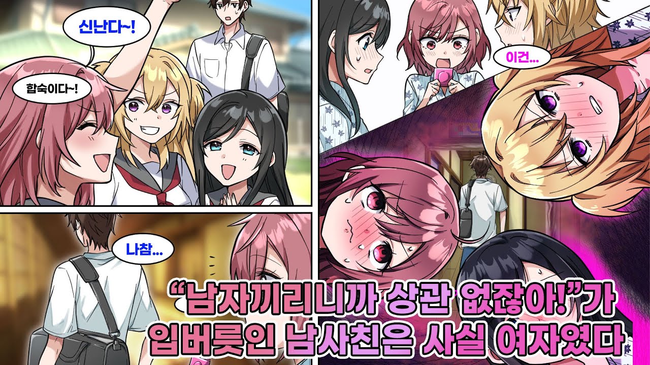 동아리 여자 셋과 합숙 중, 누나가 부적이라며 억지로 준 콘돔을 떨어뜨린 나 → 그걸 본 여자 셋 “…누, 누구랑 할 생각이었던 거야?!” [연애][만화]