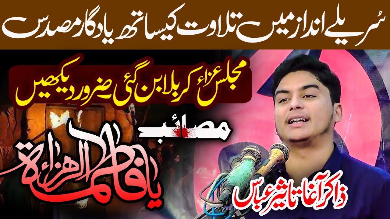 Masaib Bibi Fatima Zahra s.a | Zakir Agha Taseer Abbas Sheikhupura | Qayamat Khaiz Musaddas