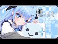 【 歌ってみた 】撫でんな covered by 瑠乃亜ひるね #新人VTuber #ベールプロジェクト