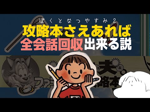 【ぼくのなつやすみ２】一日目からガバりにガバりまくり再走するVtuber【海の冒険編】