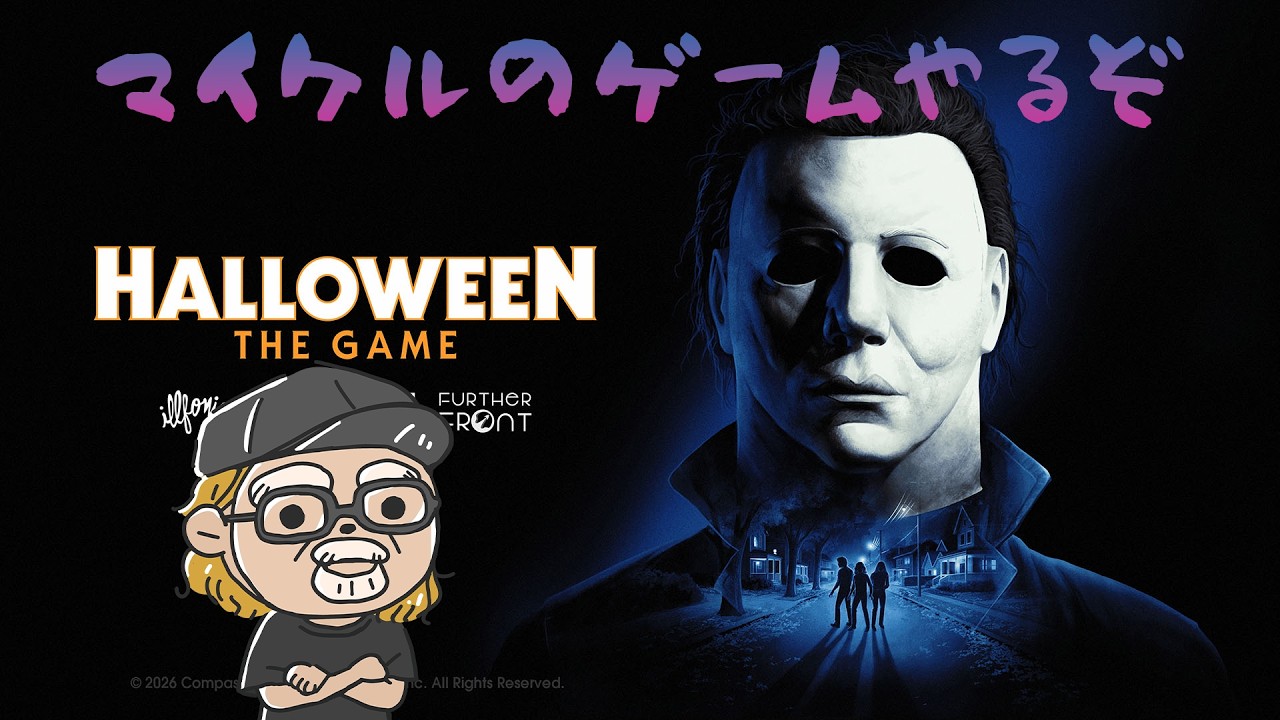 マイケル・マイヤーズが主役の新作ホラー！「ハロウィン ザ ゲーム」やるぞ【Halloween: The Game】