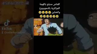 القناص مترجم باللهجة الجزائرية بالدمووووع سمعها