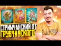 Разомнём Косточки - Hearthstone Поля Сражений Стрим