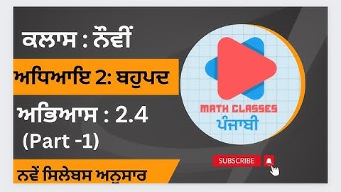 Exercise 2.4(Part-1) in Punjabi || Chapter 2: Polynomial || Class 9th PSEB || NCERT Math Sol.