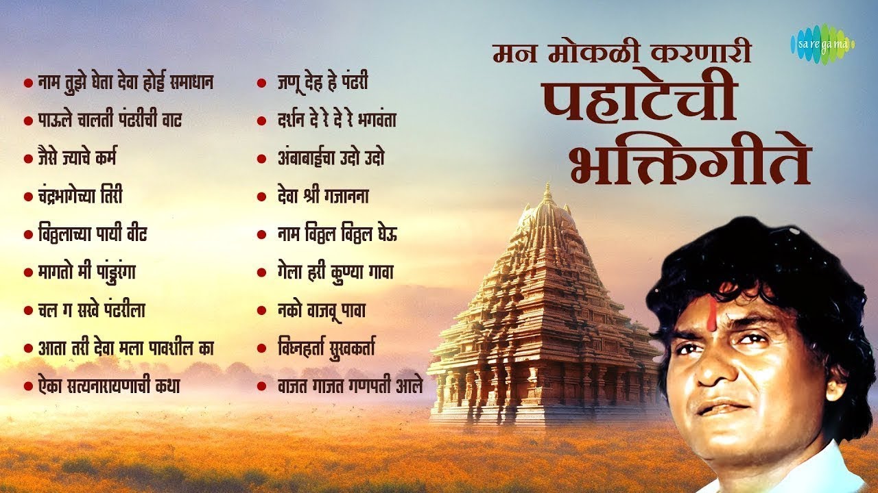 अत्यंत सुंदर भक्तिगीत | Chandra Bhagechya Tiri | Magto Me Panduranga | Jaise Jyache | Prahlad Shinde