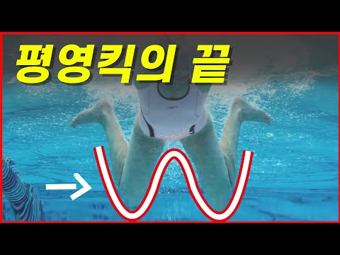 평영 발차기 잘 하는 방법은 이 방법 뿐입니다. #4