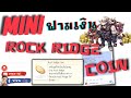 Mini ฟามเงิน Rock Ridge Coin | Ragnarok Gravity