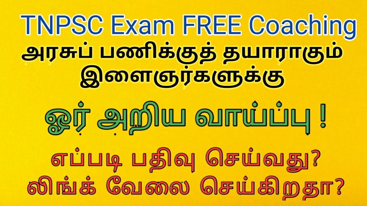 TNPSC FREE COACHING Free Online Classes For TNPSC Group Exam CISCO tnpsc-free-coaching-free-online-classes-for-tnpsc-group-exam-cisco