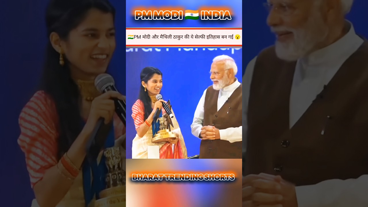 🏆- PRIME MINISTER NARENDRA MODI PRESENTS AWARD TO MAITHILI THAKUR 