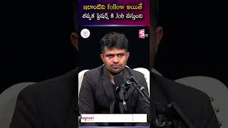 Freshers తప్పక Follow చేయాల్సిన Job Winning Tips #Codegnan #FreshersJobs #itjobs | SumanTV Nagaraju