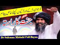 Dr suleman misbahi new full bayan  jannat ka rasta by sulman misbahi